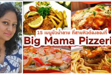 Big Mama Pizzeria |Italian Restaurant In Asoke |Bangkok Thailand @psbtravelvlogs
