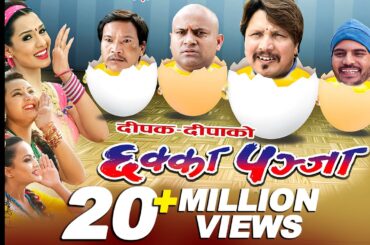 CHHAKKA PANJA (Full Movie) - Superhit Nepali Full Movie Ft. Deepakraj Giri, Priyanka Karki