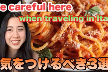 Watch out for this when eating spaghetti on your trip to Italy!