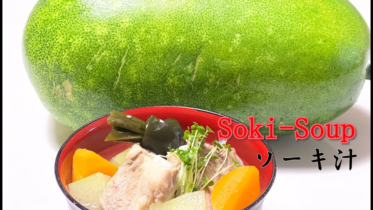 Savor the Flavors: Soki-soup with Fresh Winter Melon Okinawan cuisine Spareribs Savor the Flavors: Soki-soup with Fresh Winter Melon Okinawan cuisine Spareribs