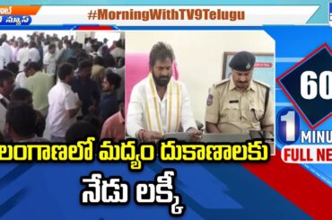 Telangana wine shops lucky draw today - TV9
