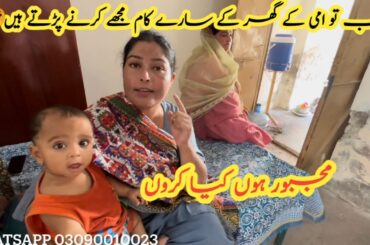 Pakistan village afternoon routine | Pakistan life | village life | Pakistani family vlog