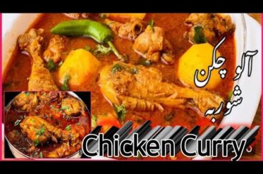 Chicken Simple Recipe |  Chicken recipe | how can make chicken curry