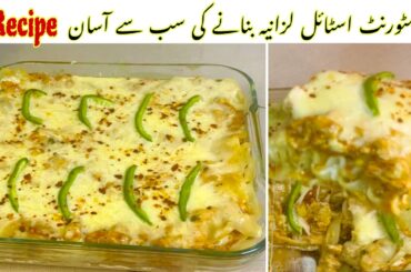 Lasanga Recipe | How to Make Lasanga | Chicken Lasanga| Italian Food | Food Channel