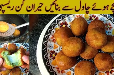 Arancini - Cheesy Rice Balls | Leftover Rice & Cheese Balls Recipe | Italian Food |  Cheese Balls