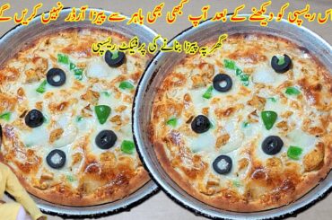 Perfect Pizza Banane Ka Tarika | Pizza Recipe | Chicken Tikka Pizza | Alif Kitchen