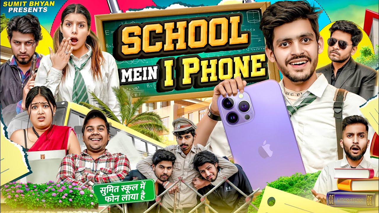 SCHOOL MAI I PHONE || Sumit Bhyan SCHOOL MAI I PHONE || Sumit Bhyan