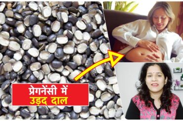 Pregnancy mein urad ki daal khaane se kya ho sakta hai | Eating Black Gram In Pregnancy