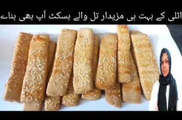 Italian Sesame Seed Sticks /Without Egg Biscuits Recipe