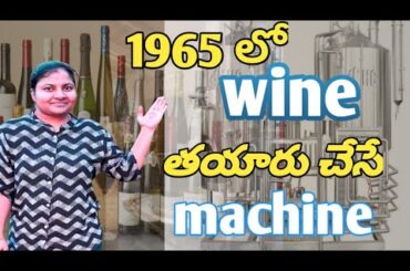 How to make wine in old days ||  wine machine in Australia || flavours of wine