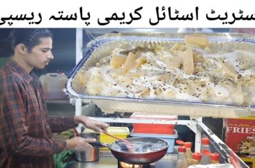 Italian Creamy Pasta Recipe Street Style | Quick Snacks Recipe