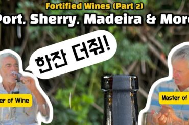 Master Class on 5 Fortified Wines (Port, Sherry, Madeira, Rutherglen Muscat & more)