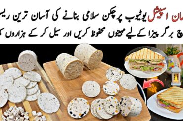 How To Make Chicken Salami At Home,Ramzan Special Recipe,Basic Salami Recipe,Chicken Sausage