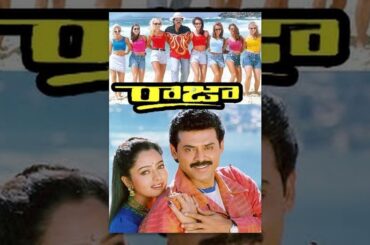 Raja Telugu Full Movie | Venkatesh | Soundarya | Abbas | TeluguOne