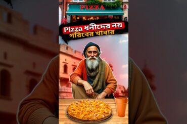 PIZZA Was For The Poor | The Shocking Truth #shorts