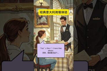 English conversation:A classic Italian dining experience#english #englishspeaking