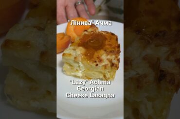 How to Make Lazy Achma - Georgian Cheese Lasagna - Easy Yummy Recipe
