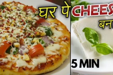 [5 Min] Homemade Mozzarella Cheese Recipe Only 2 Ingredients Without Preservative and Rennet #shorts