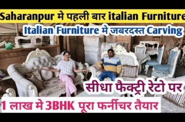 Saharanpur Italian Furniture | Premium Luxury Collection | Wooden Furniture | Handcrafted Luxury