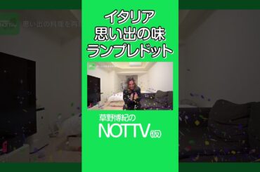 イタリアで食べた伝説の屋台飯｜ランプレドットを日本で再現してみた