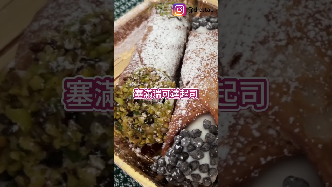 我以為我在吃甜點,結果這是早餐 #探店 #探店美食 #甜點 #甜點控 #意大利 #義大利 #義大利旅遊 #科莫湖 #科莫 #甜點店 #旅行生活 #旅行 #旅游 #旅遊 #旅行推荐官 #必吃美食 #必吃 我以為我在吃甜點,結果這是早餐 #探店 #探店美食 #甜點 #甜點控 #意大利 #義大利 #義大利旅遊 #科莫湖 #科莫 #甜點店 #旅行生活 #旅行 #旅游 #旅遊 #旅行推荐官 #必吃美食 #必吃