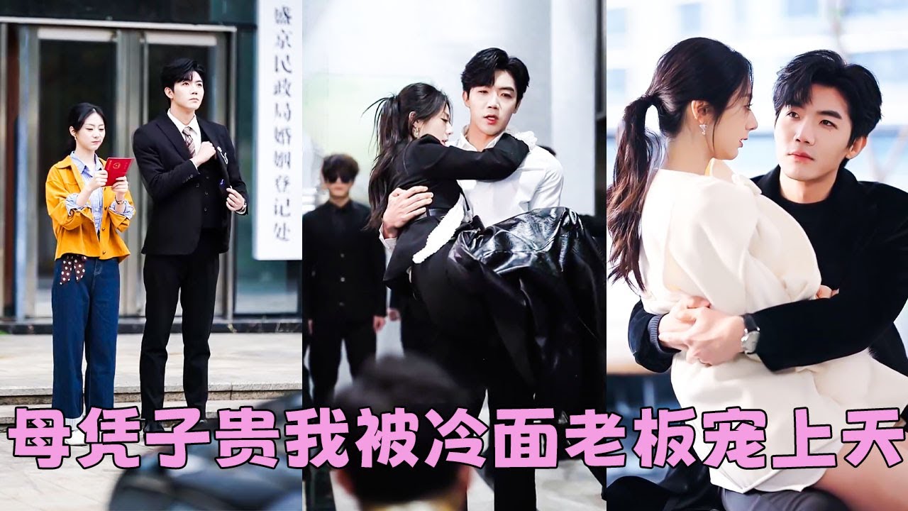 【FULL】她從沒想過會睡了冷面老板霍知珩,更沒想過會懷上三胞胎!人人都說霍氏血脈特殊,子嗣極為艱難,已近10年未有新生兒誕生,她母憑子貴被接回豪門,從此成為整個霍家盼了10年的珍寶被捧在掌心疼愛! 【FULL】她從沒想過會睡了冷面老板霍知珩,更沒想過會懷上三胞胎!人人都說霍氏血脈特殊,子嗣極為艱難,已近10年未有新生兒誕生,她母憑子貴被接回豪門,從此成為整個霍家盼了10年的珍寶被捧在掌心疼愛!