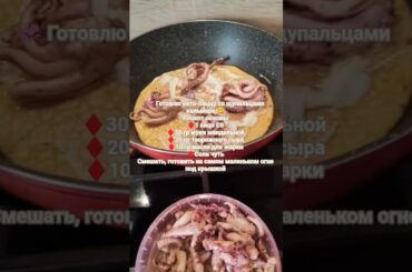 Кето пицца с щупальцами кальмара #машатафье