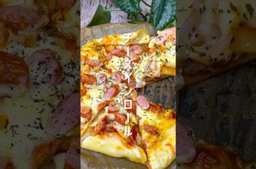 餃子の皮で簡単！チーズインロールピザ #shorts
