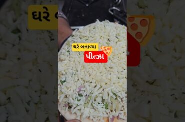 Pizza બનાવો આવી રીતે 🍕😋 || #minivlog #kailasprajapativlogs #pizzarecipe #shortfeed #ytshorts #shorts