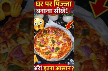 ओवन नहीं माइक्रोवेव नहीं 😱 कढ़ाई में बना डाला पिज़्ज़ा|कढ़ाई में पिज़्ज़ा 😍 इतना आसान कोई नहीं बताएग
