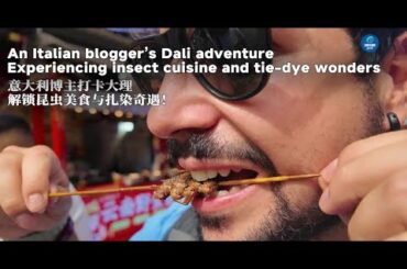 An Italian blogger's Yunnan adventure: Experiencing insect cuisine and tie-dye wonders