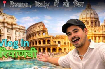 ROME ITALY || 2 DAYS IN ROME || VLOG IN HARYANVI || EUROPEAN HARYANVI