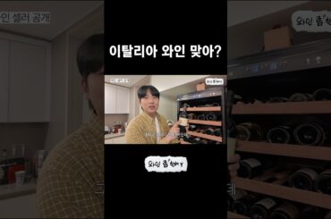 특이한 이탈리아 와인 #한해 #와인 #족발 #wine #shorts