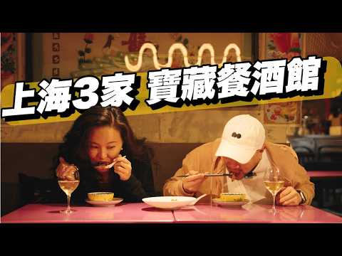 上海3家中式小館!絕對不能錯過的寶藏小店! 上海3家中式小館!絕對不能錯過的寶藏小店!