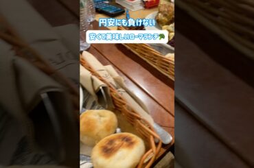 😋【円安にも負けない！現地サラリーマンも集うお勧めローマのランチ！】