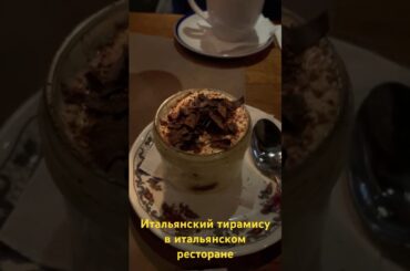 Delicious #shortsvideo #shorts #short #dessert #tiramisu #italy #food #video #restaurant #news #love