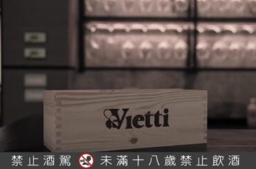 Vietti Italian wine 義大利葡萄酒 Piedmont 皮埃蒙特 Barolo 巴羅洛 Barbaresco 內比奧羅 Vietti 酒莊故事_泰德利 葡萄酒 Titlist Wine