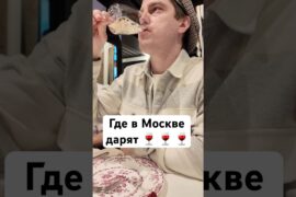 Где в Москве дарят вино при заказе еды