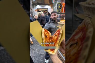 이탈리아 본토 피자를 접어먹는 이유