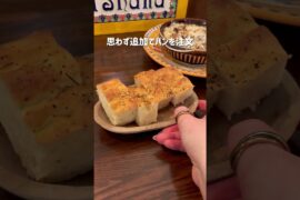【池尻】シチリア料理を食べてみたい？ #shorts