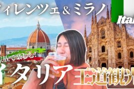 【Family Trip in Italy 🇮🇹】A Food & Travel Journey Through Milan and Florence