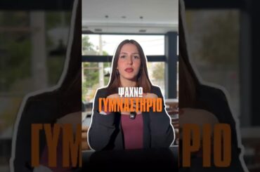 Εσένα σου έχει τύχει να μπερδέψεις το γυμναστήριο με πιτσαρία; 😅🍕