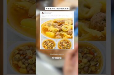 🇮🇹 義大利人下雨天的療癒料理 小肉丸高湯麵