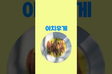 앤초비 : 이탈리아 감칠맛의 모든 형태 #acciughe