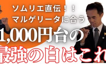 至高のペアリング！北九州のソムリエが教える、マルゲリータに合わせたい意外すぎるワイン