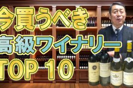 2026年 高級ワインの動向