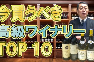 2026年 高級ワインの動向