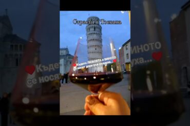 Тоскана♥️където ЛЮБОВТА и ВИНОТО се носят дори във въздуха!♥️#italy #rumibenova #shorts #love#music