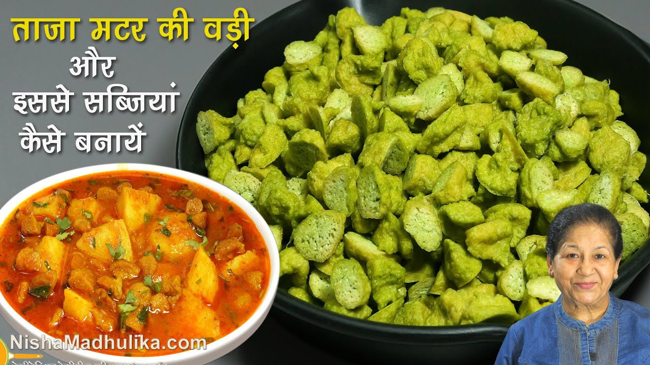 ताजा मटर की वड़ी-एक बार बनाएं साल भर मटर की सब्जियों का स्वाद पाएं-Sun-Dried Green Peas Vadi Recipe ताजा मटर की वड़ी-एक बार बनाएं साल भर मटर की सब्जियों का स्वाद पाएं-Sun-Dried Green Peas Vadi Recipe