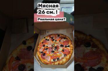 🍕Мясная #пицца, Стоит Ли Готовить Самому? #пиццарецепт
